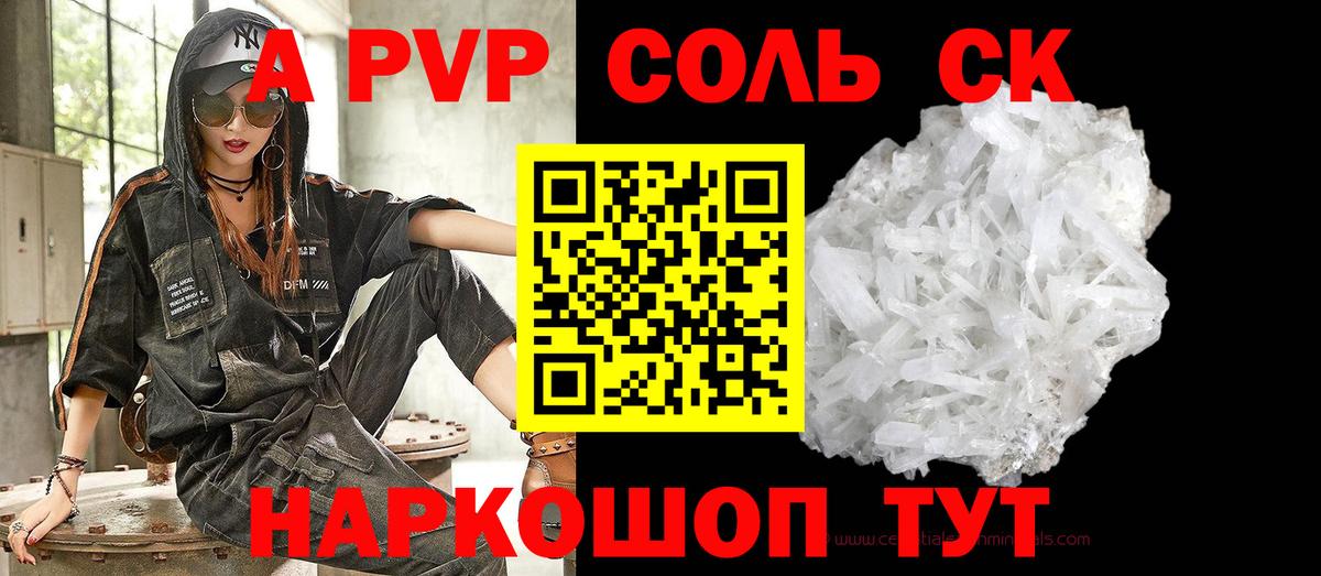 A-PVP Соль Серпухов
