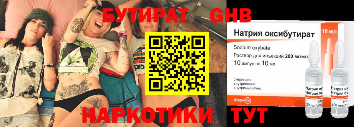 Бутират бутик  Вход с VPN  Серпухов 