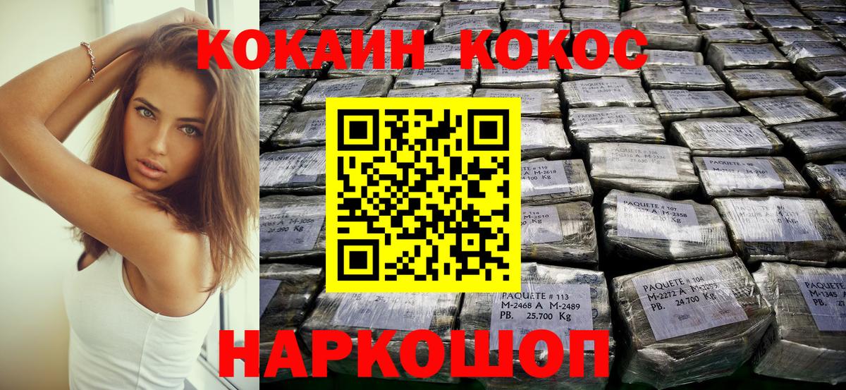 Кокаин 97% Серпухов
