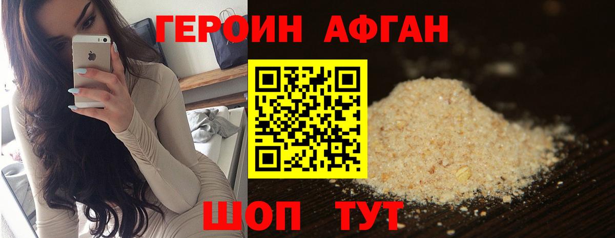 ГЕРОИН хмурый Серпухов