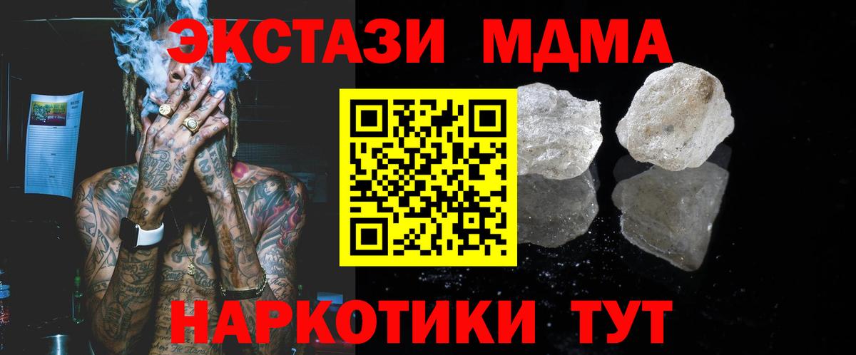 MDMA кристаллы Серпухов